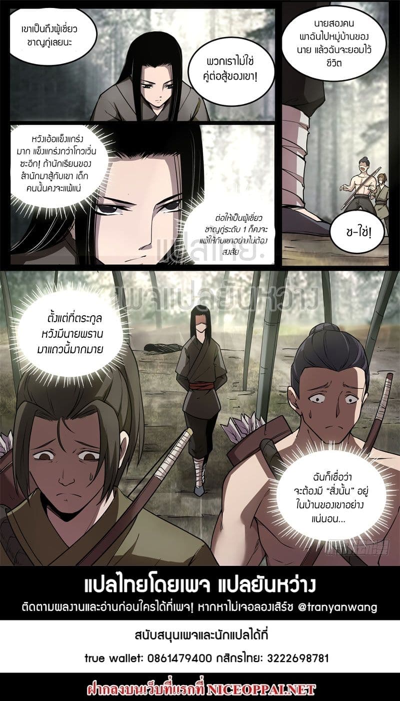 Master of Gu เทพปีศาจ​หวนคืน 53-53