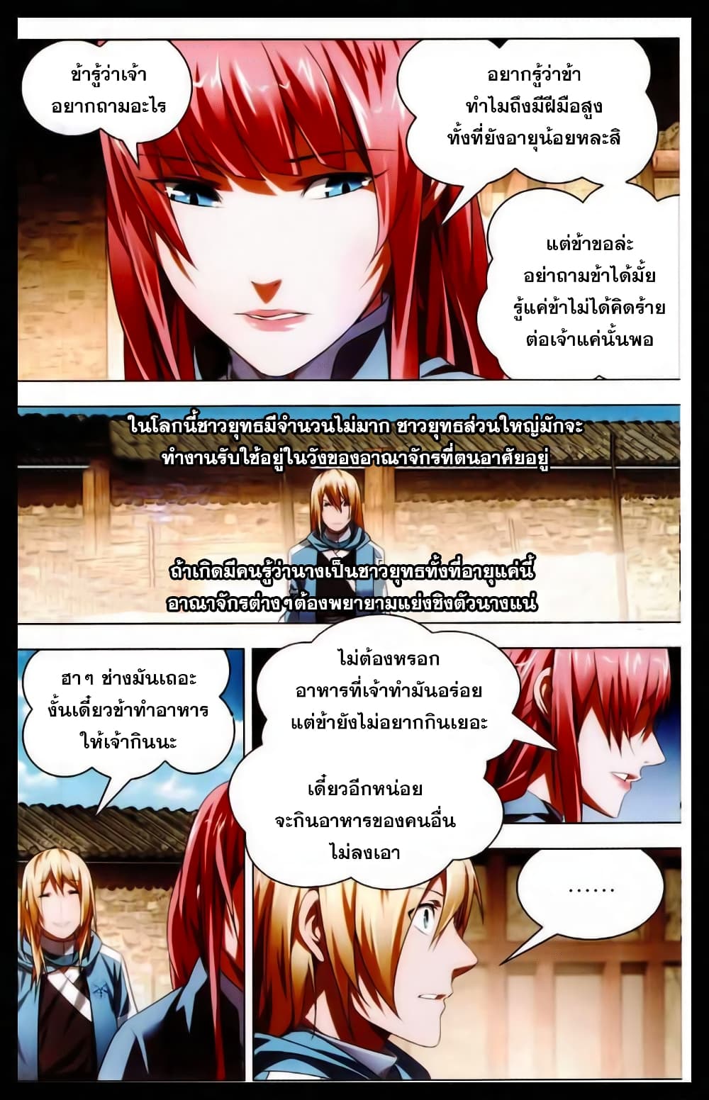 The Magic Chef of Ice and Fire 22-ความรู้สึกของเฟิงนู๋