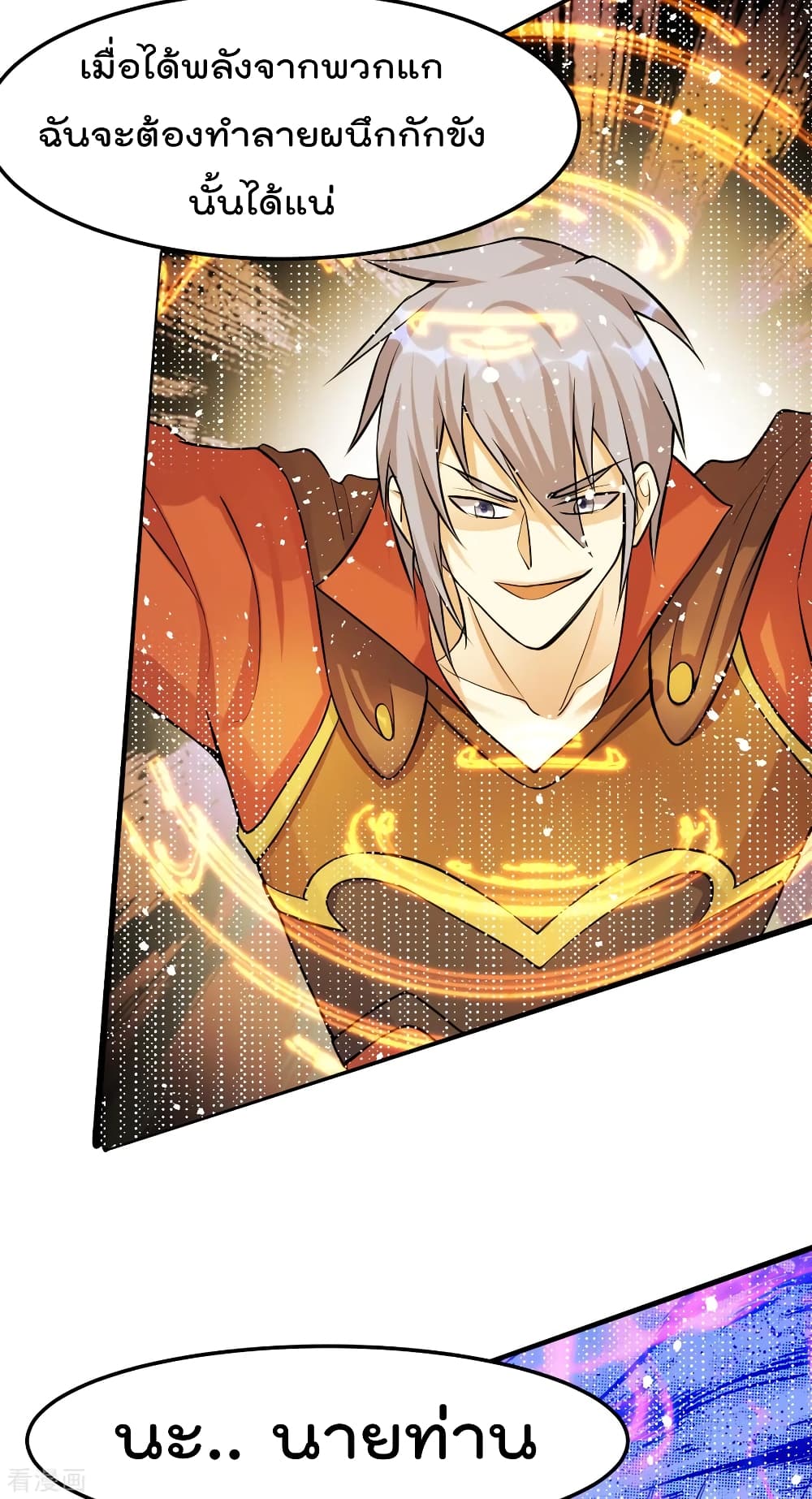 Immortal King of City ราชาอมตะแห่งนคร 151-151