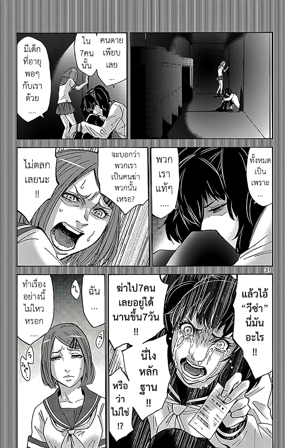 Imawa no Kuni no Alice 27-10 โพธิ์แดง (7)