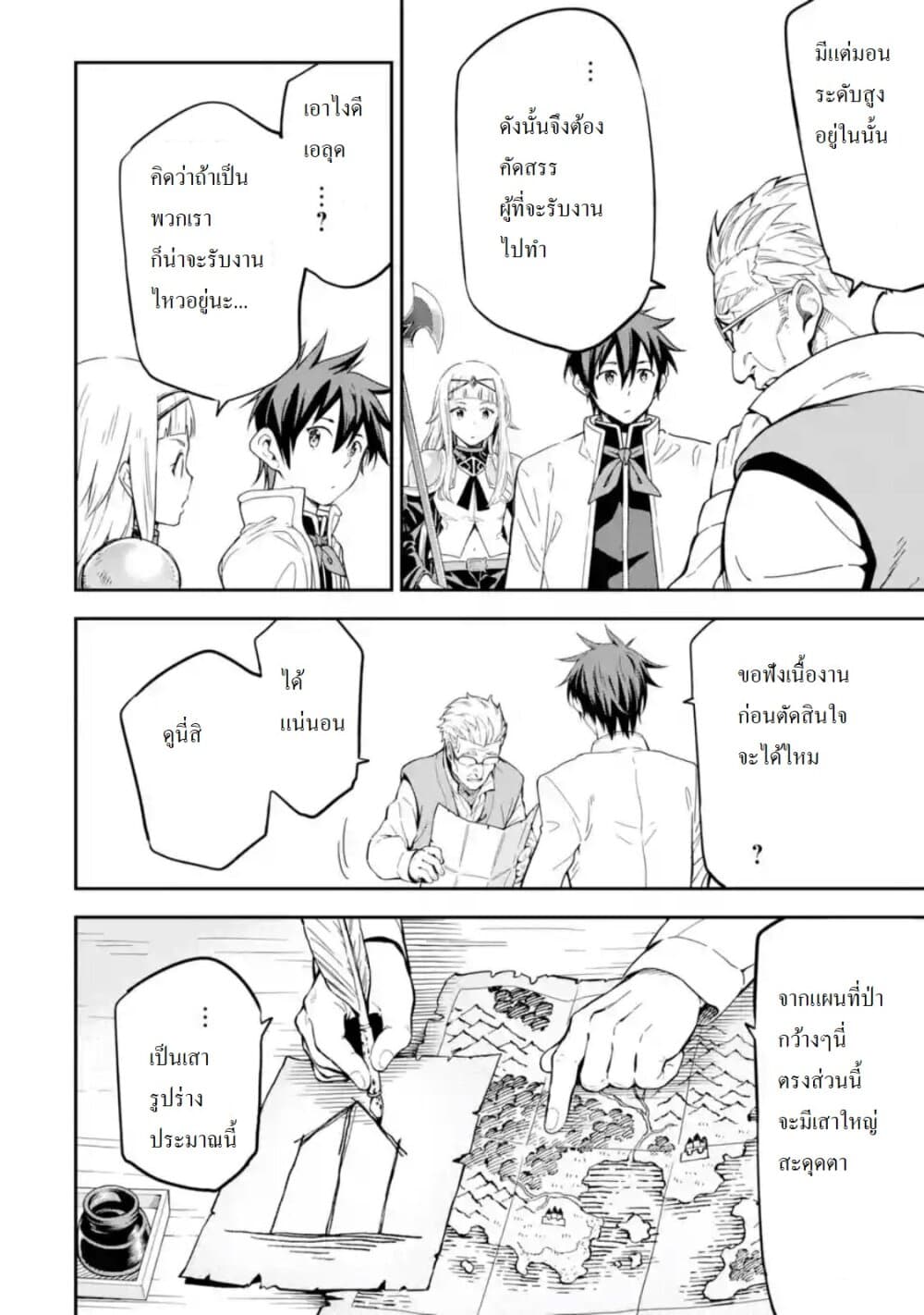 Different World Reincarnation as a Sage แกร่งเกมเกิดใหม่ไร้พ่ายไปเลือกปราชญ์ 12-ลองเพิ่มเลเวลล่ะ