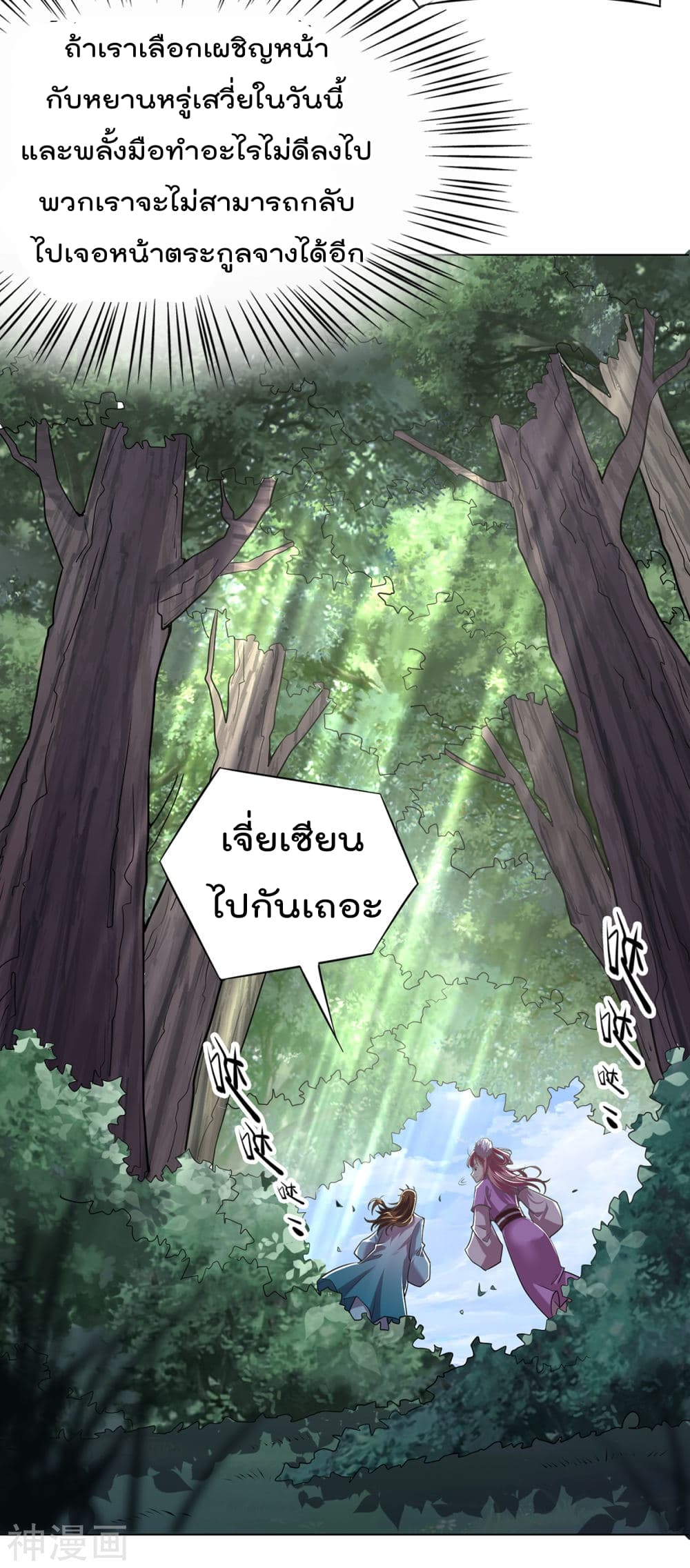 Immortal Husband on The Earth เซียนร้อยรักเขยนี้ขอบ่มเซียนให้พ่อตา 2-2