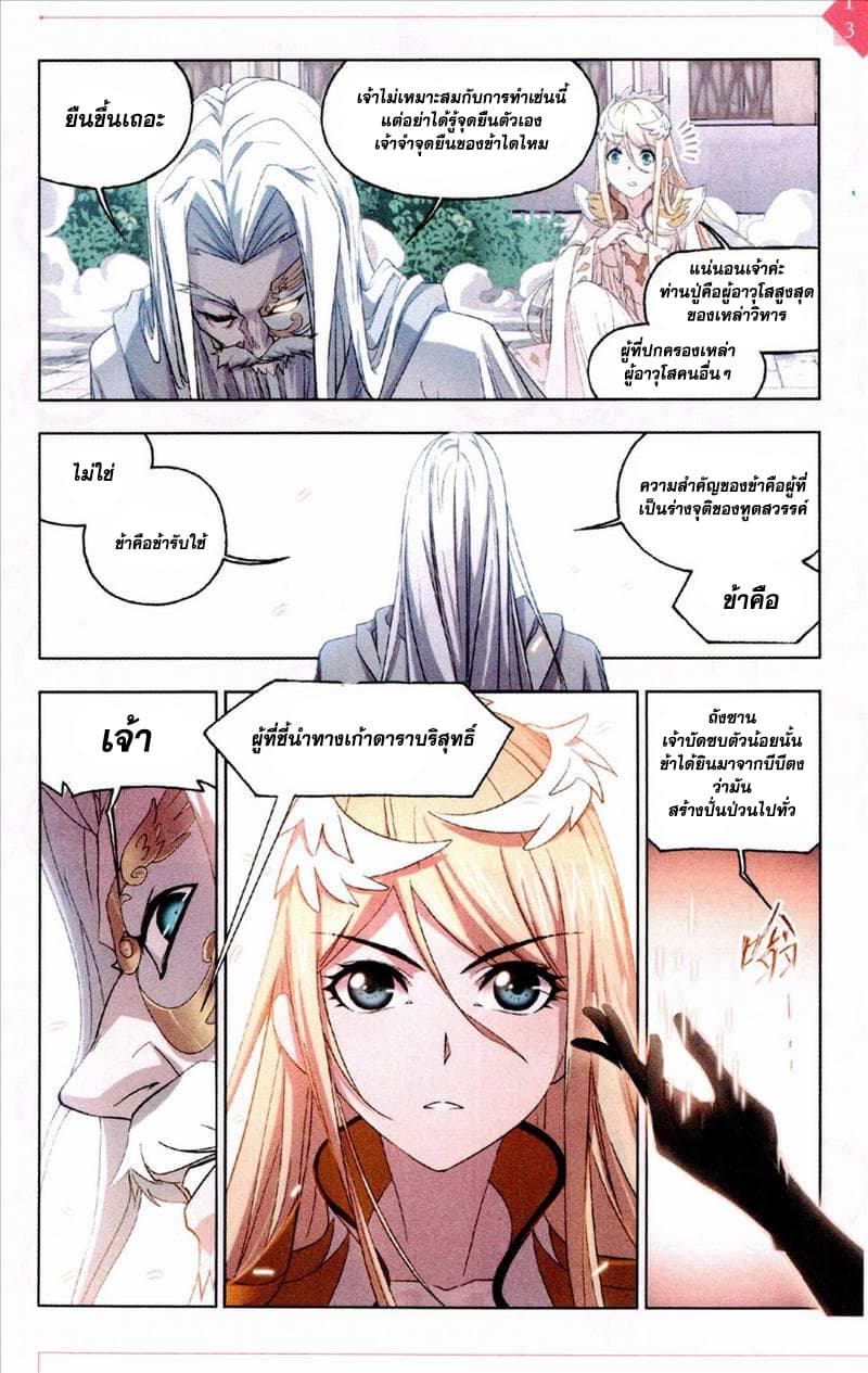Douluo Dalu 234-234