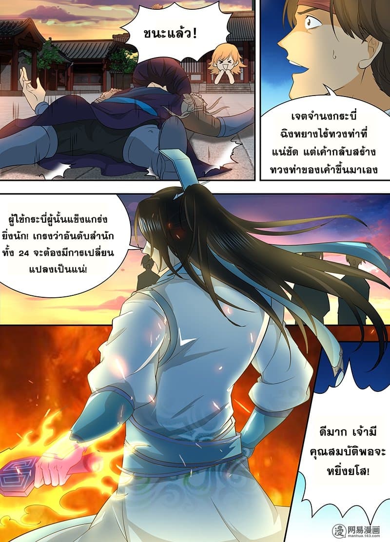 Yong Heng Zhi Zun เปิดบันทึก ราชาอมตะ 155-155