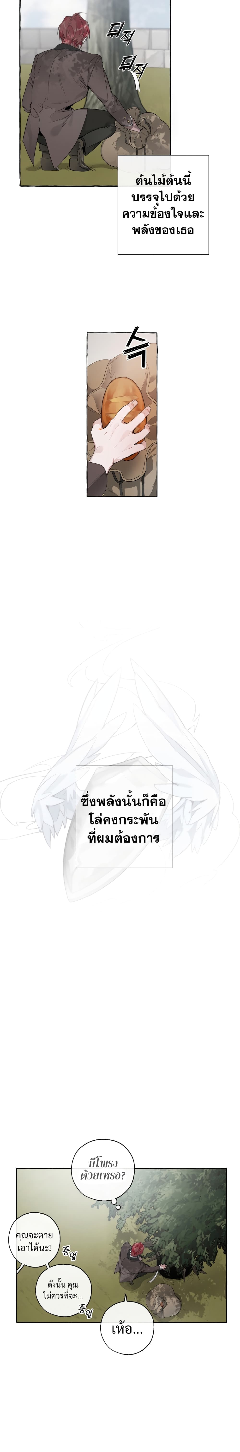 Trash of the Count's Family คุณชายไม่เอาไหนแห่งตระกูลเคานต์ 3-3