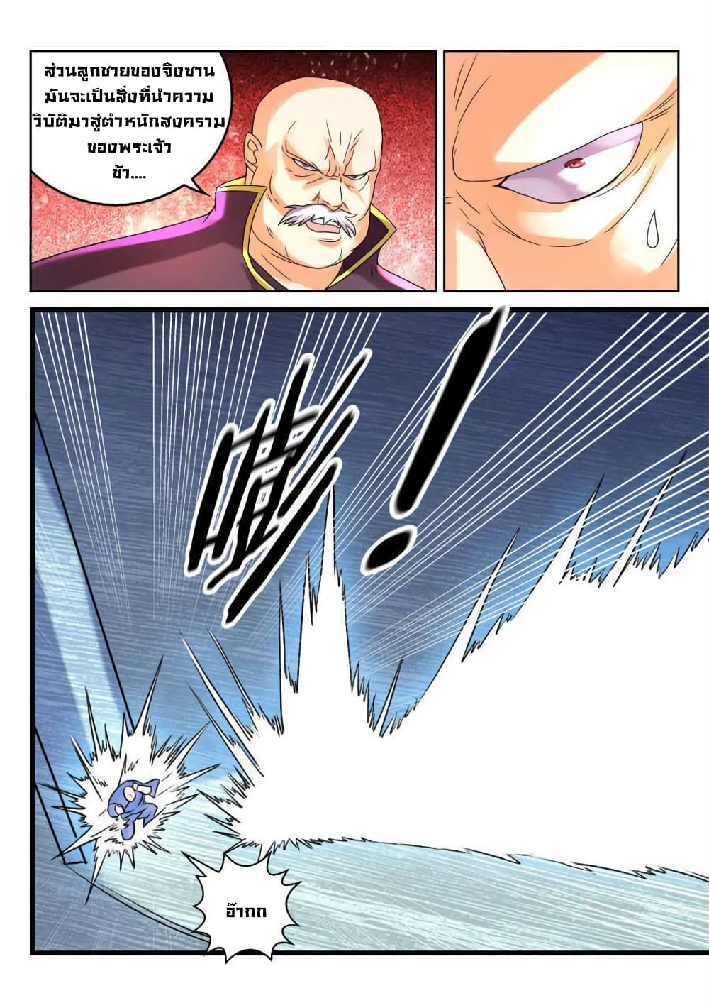 Peerless Heavenly Emperor 16-16
