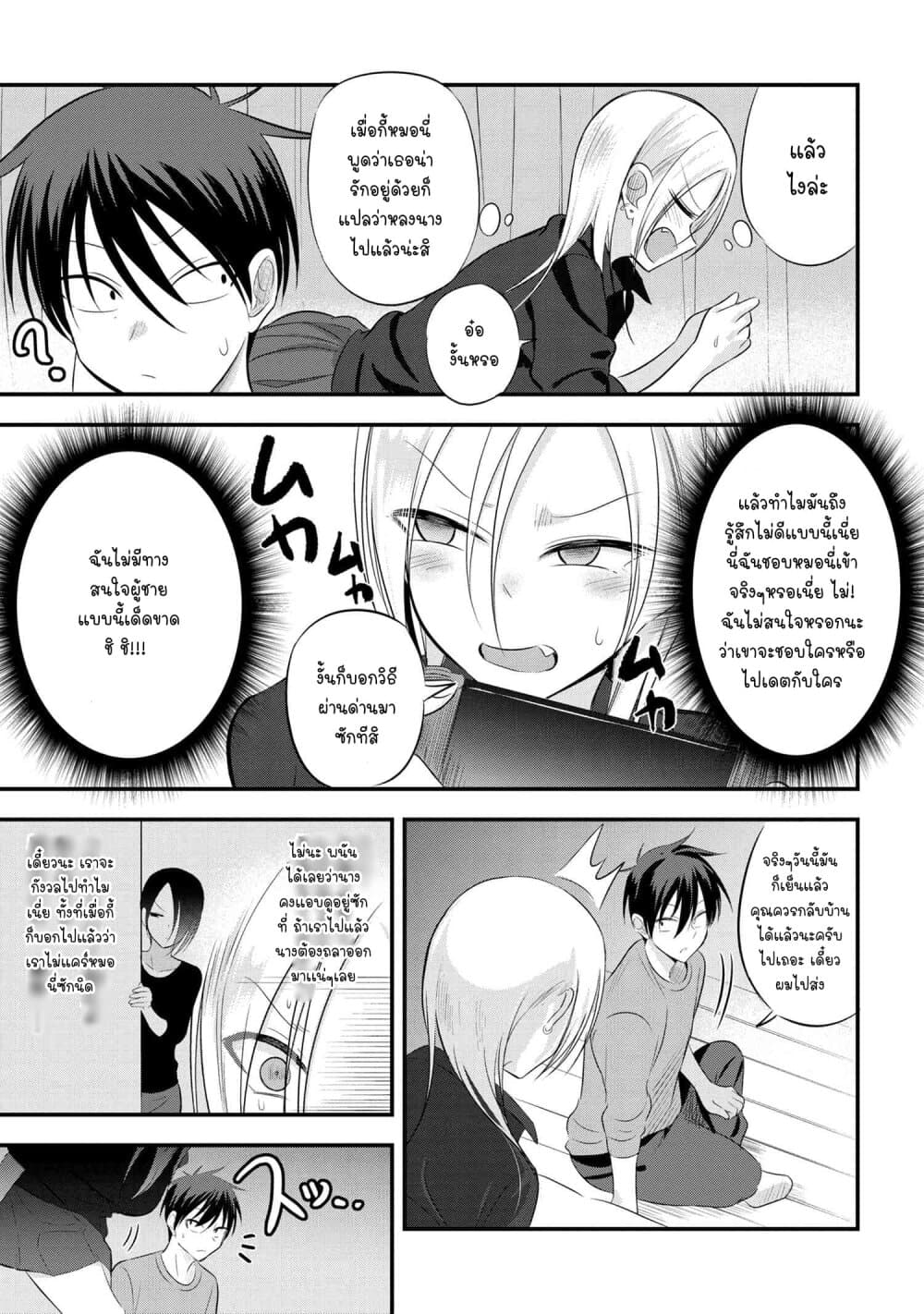Kaette kudasai! Akutsu-san กลับบ้านเถอะครับ, คุณอาคัตสึ! 53-53