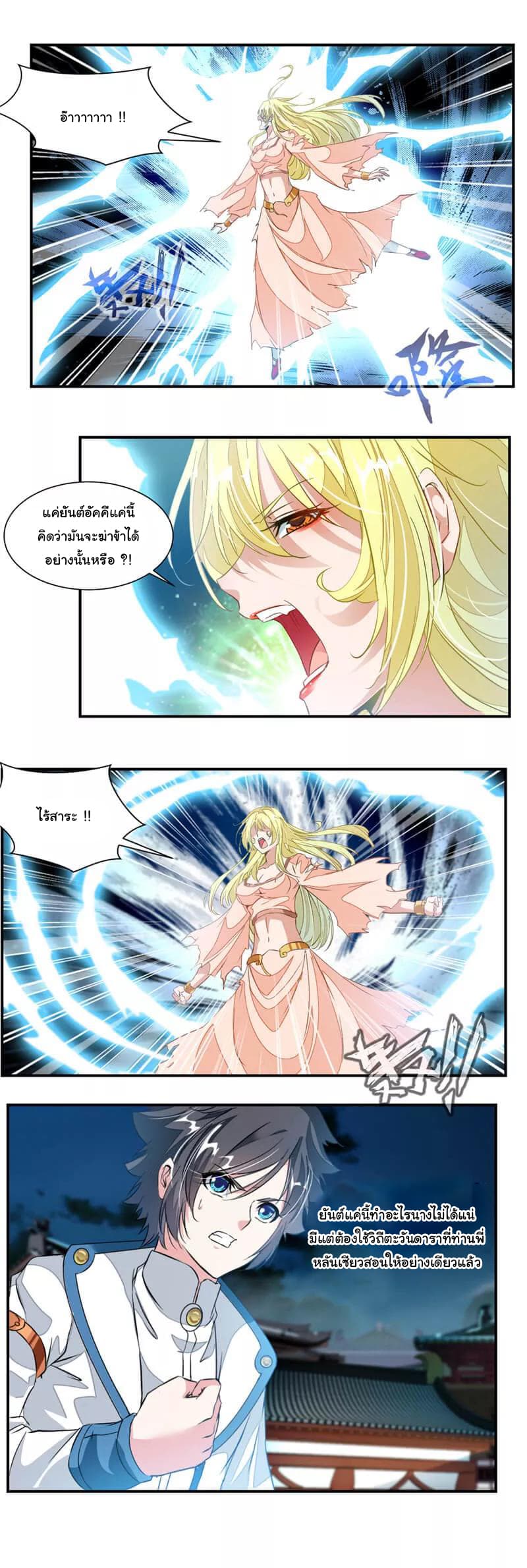Nine Sun God King ราชันย์เทพเก้าสุริยัน 61-61