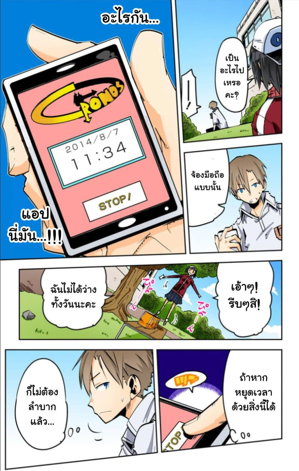 I Shoujo 21-Ver9.0 โครนอส