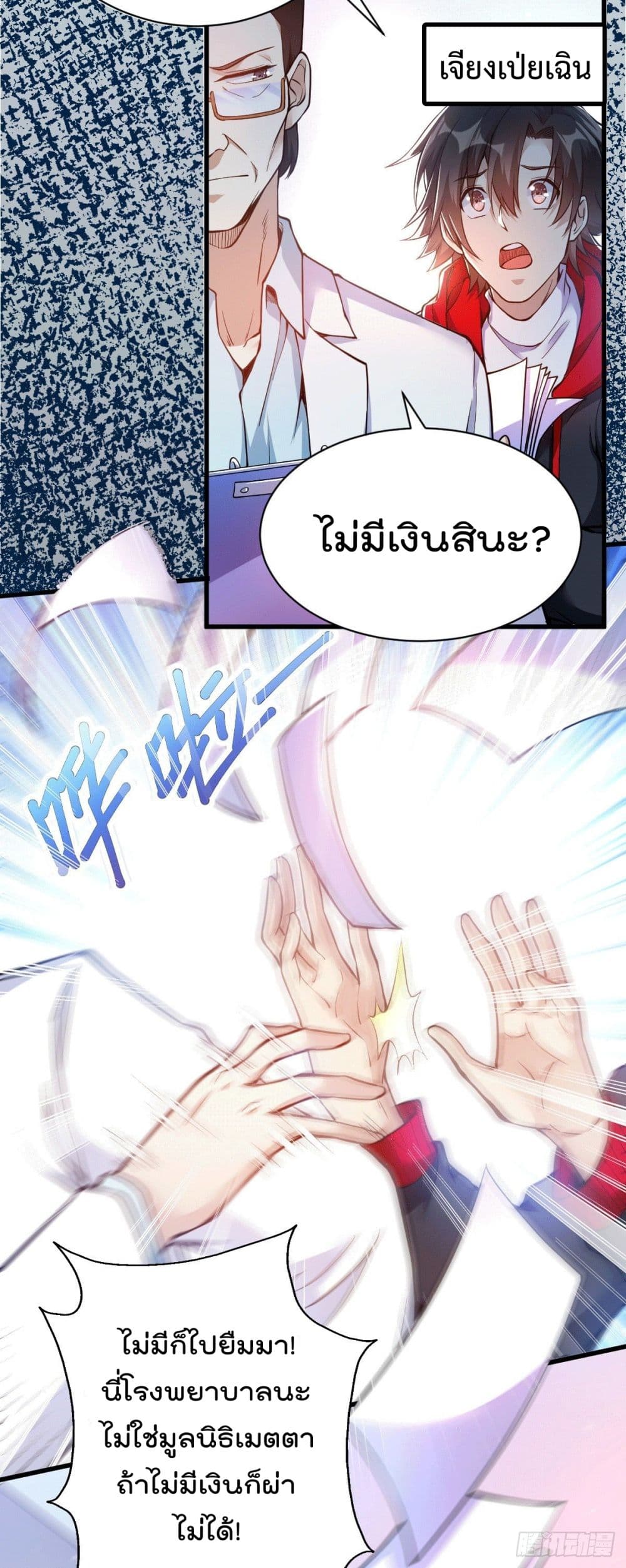 God Dragon of War in The City การล้างแค้นของราชันมังกรแห่งสงคราม 1-1
