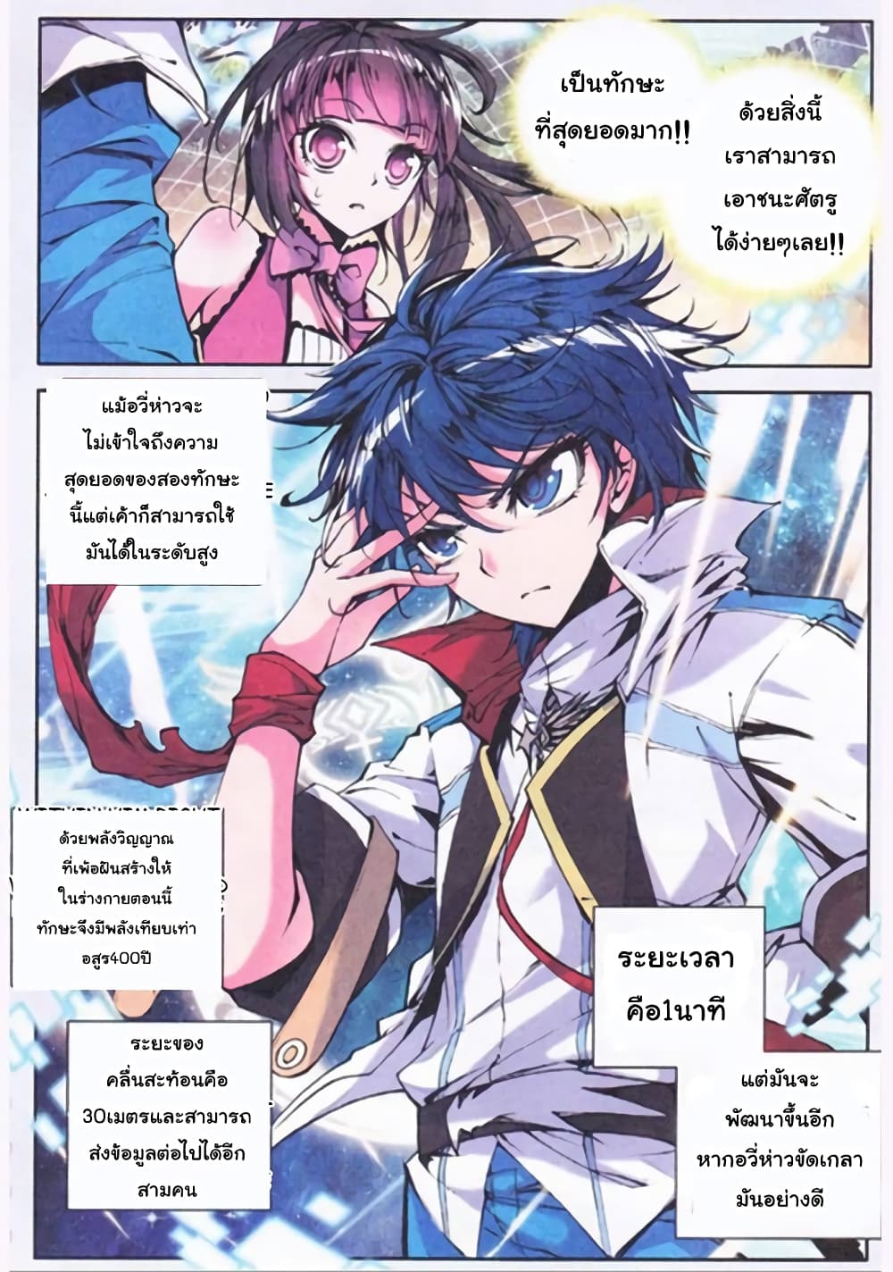 Douluo Dalu II 5-มุมมองของพระเจ้า