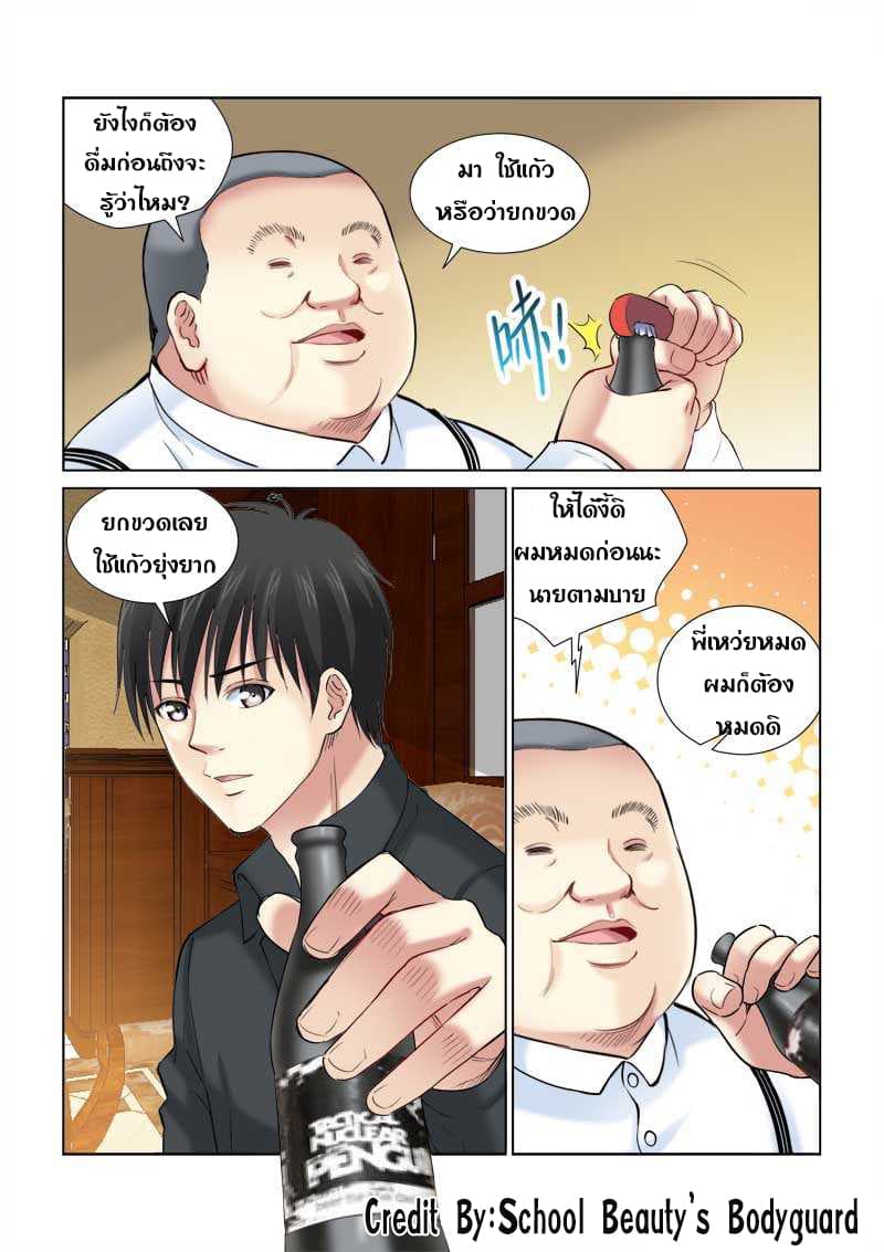School Beauty's Bodyguard 149-149