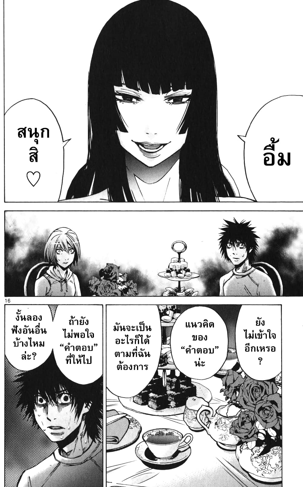 Imawa no Kuni no Alice 59-ควีนโพธิ์แดง (2)