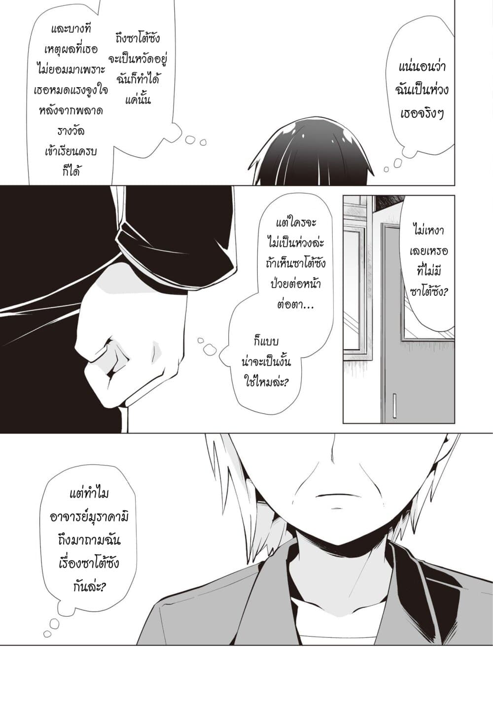 Tonari no Seki no Satou-san 8-วันที่ไม่มีซาโต้ซัง