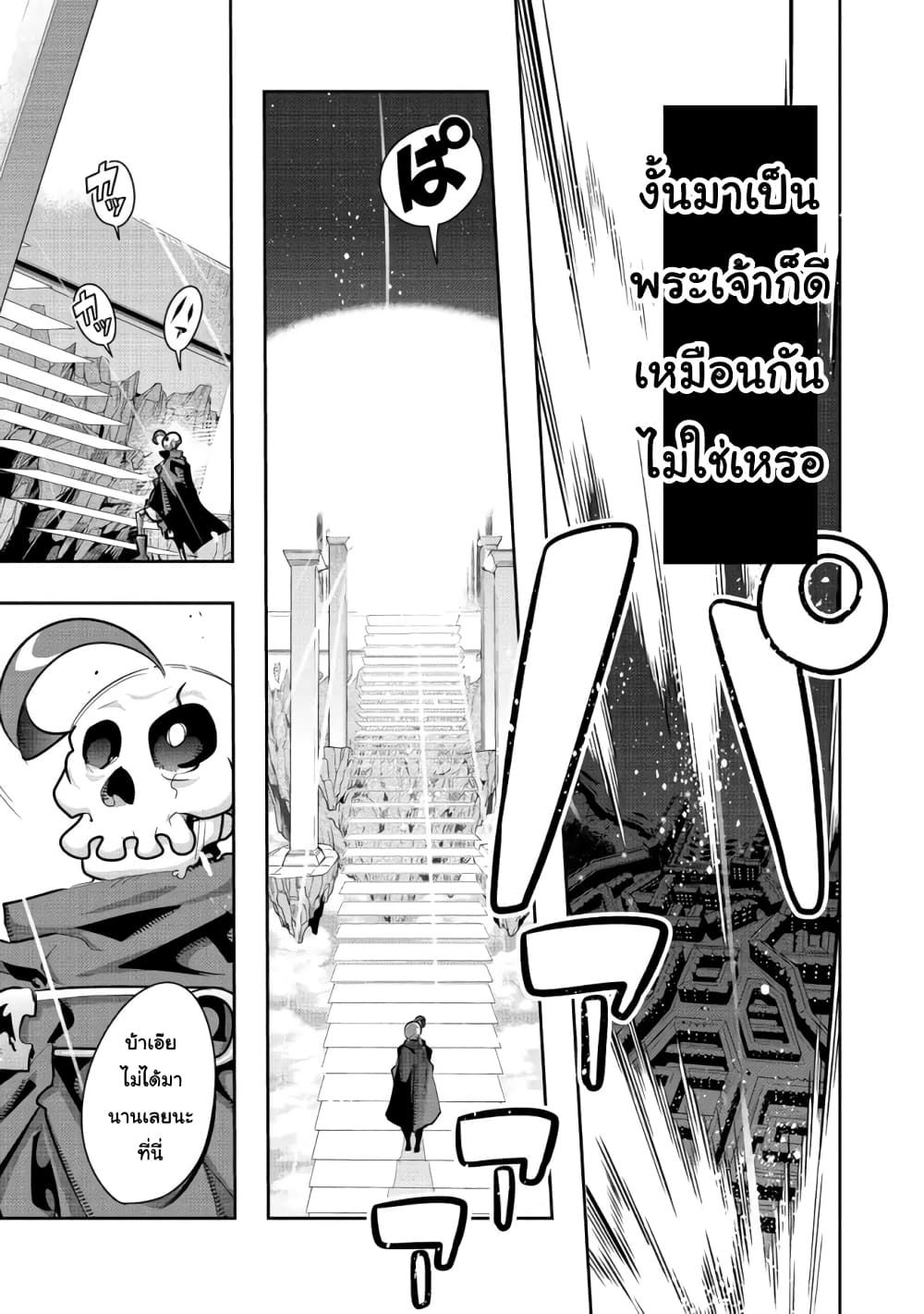 Mukashi Yuusha de Ima wa Hone อดีตผู้กล้าตอนนี้เหลือแต่กระดูก 13-13