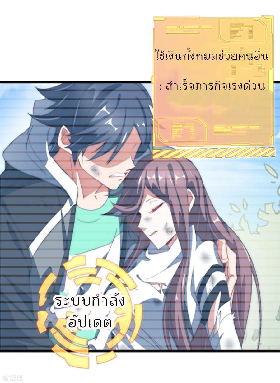 I am The Richest  in The World ข้านี่แหละจะรวยที่สุดในโลก! 80-80
