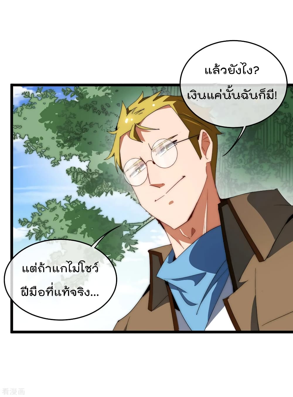 I am The Richest  in The World ข้านี่แหละจะรวยที่สุดในโลก! 79-79
