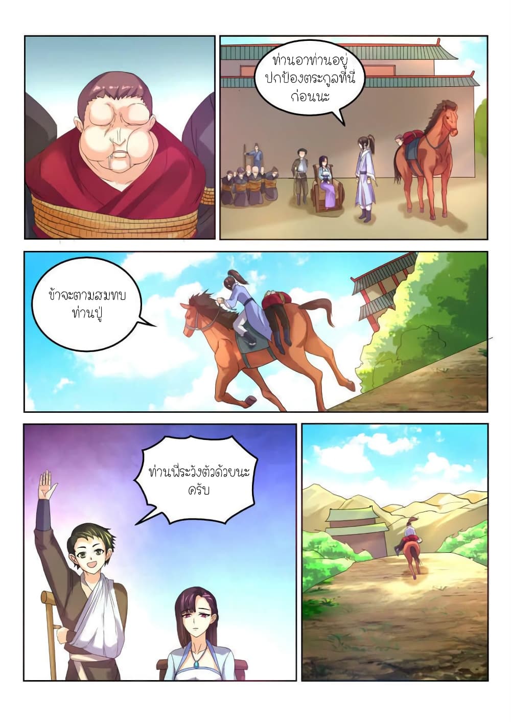 Peerless Heavenly Emperor 8-8