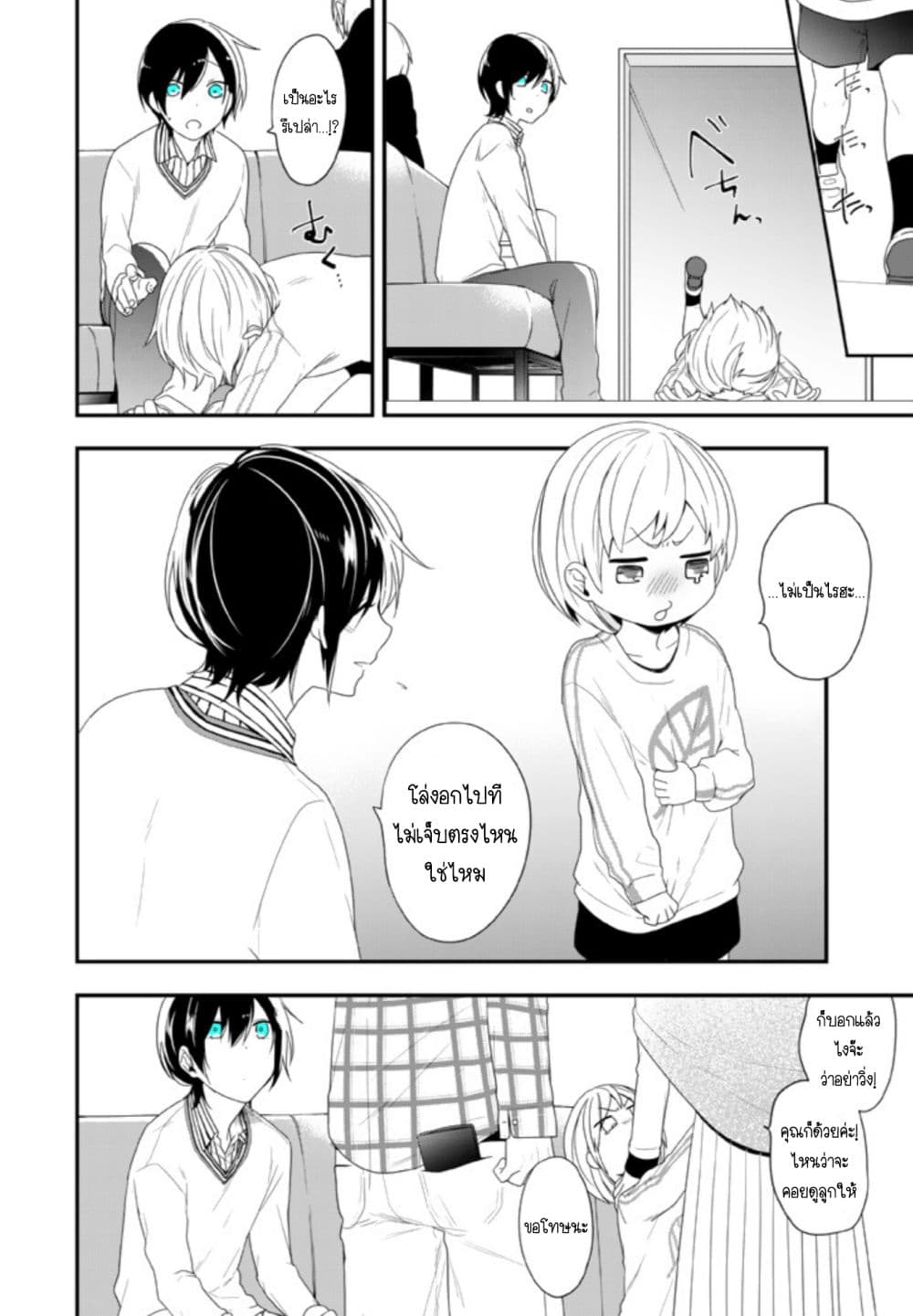 Seibetsu "Mona Lisa" no Kimi he. 14-สัมผัสและความกระวนกระวาย