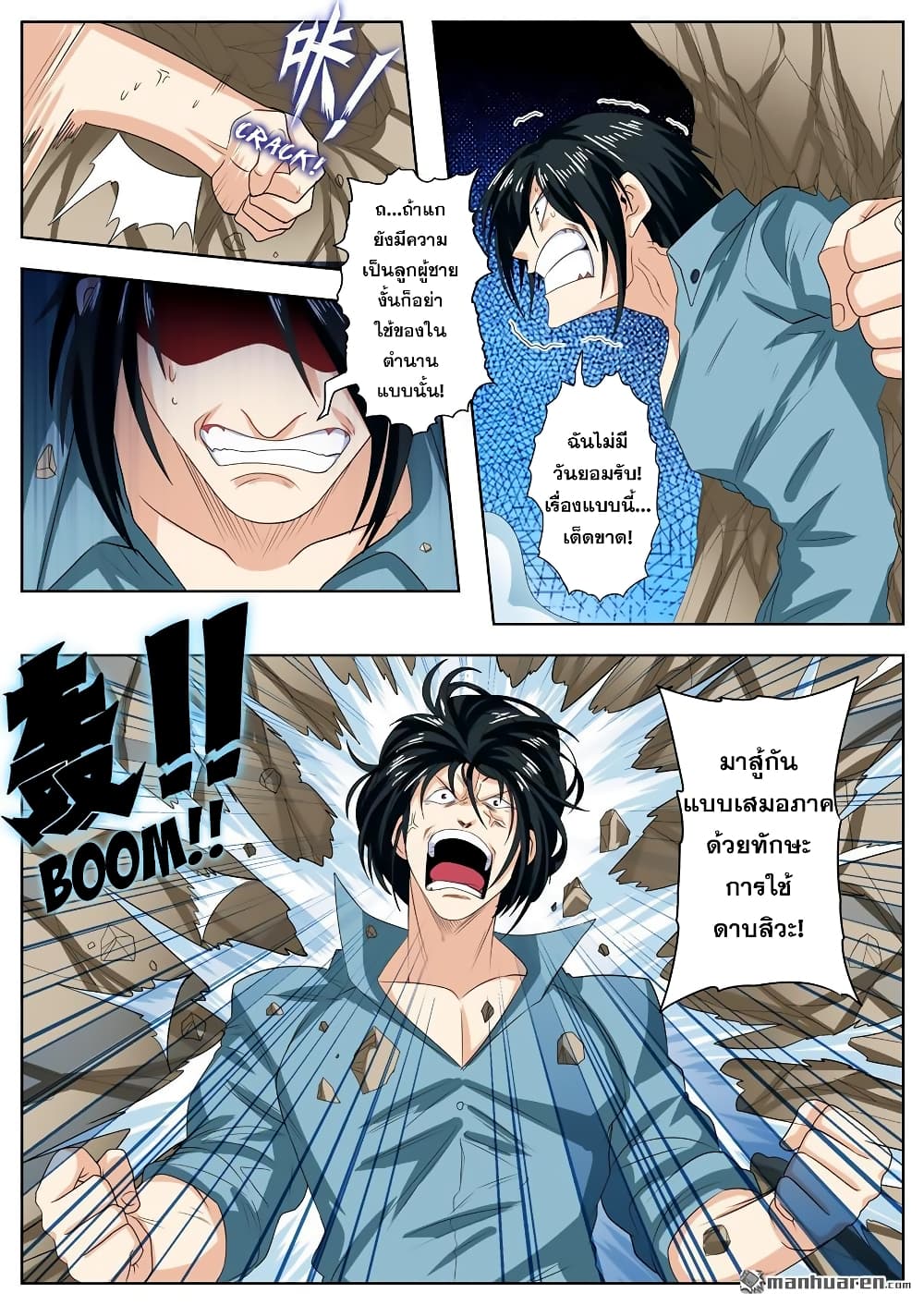 Hero? I Quit A Long Time Ago ฮีโร่น่ะหรอ? ฉันเลิกเป็นมานานแล้ว 117-117