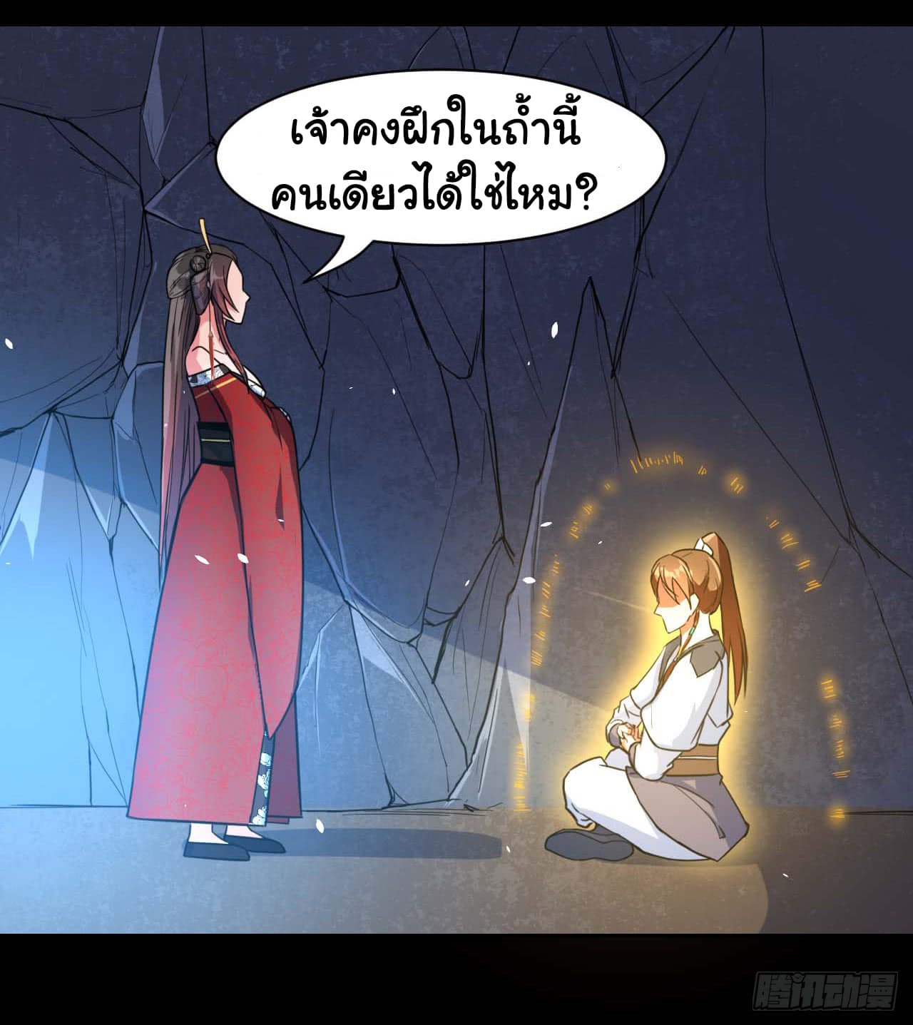The Cultivators Immortal Is My Sister อยู่ดีๆผมก็มีพี่สาวสุดเทพ 23-23