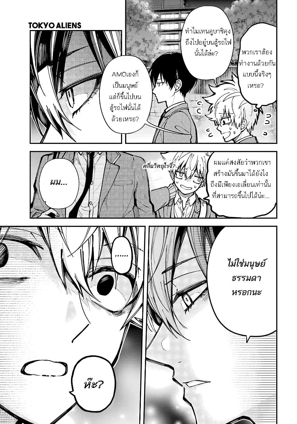 Tokyo Aliens 3-กุนจิ อากิระ