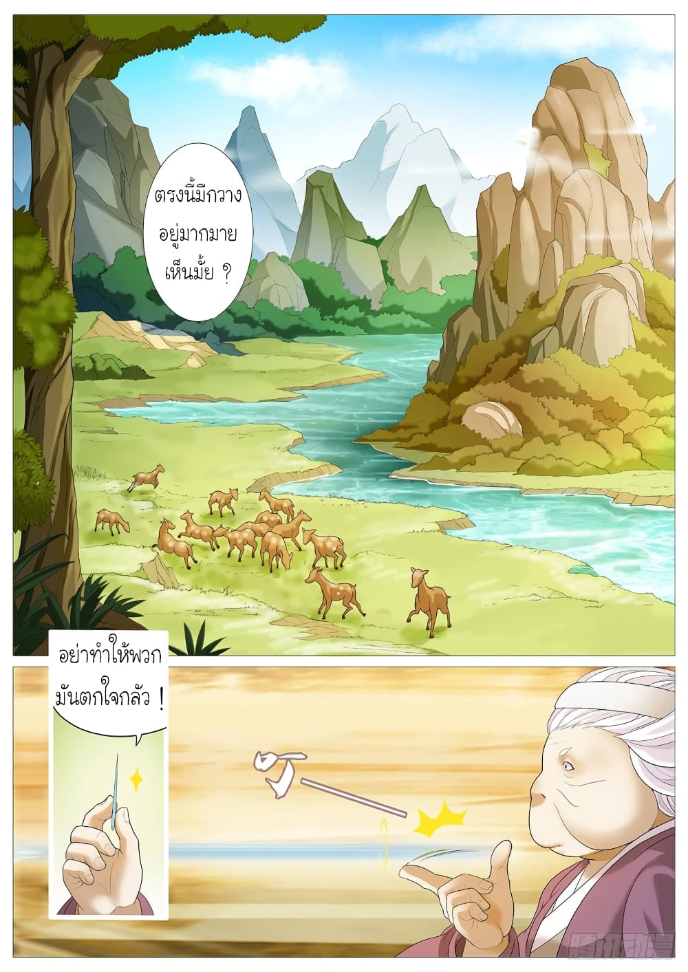 Tale of Herding Gods 6-6