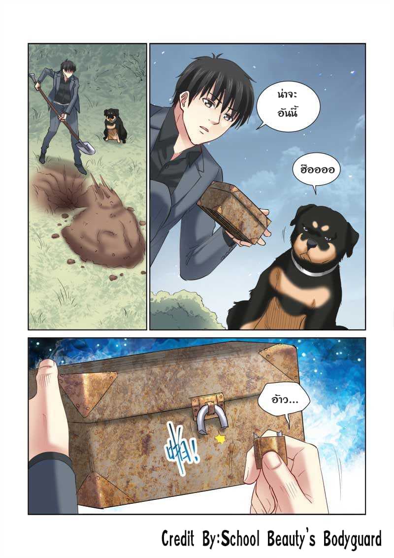 School Beauty's Bodyguard 148-148