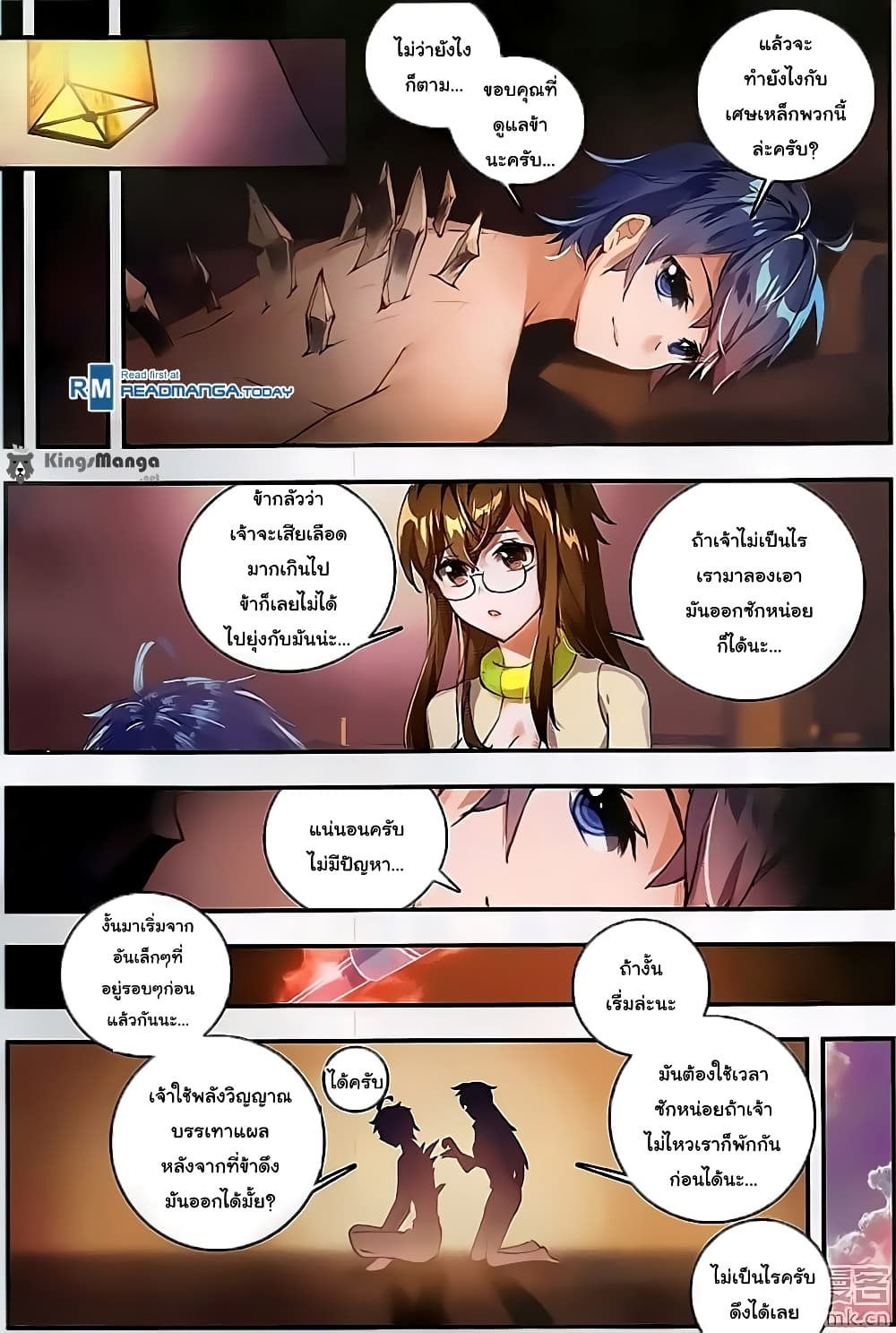 Douluo Dalu II 129-บาดเจ็บสาหัส
