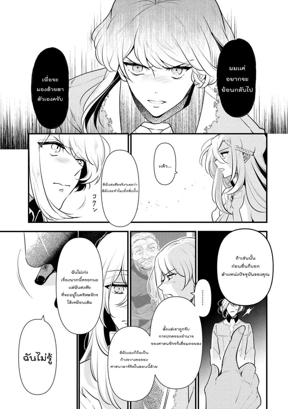 Koushaku Reijou no Tashinami 54-54