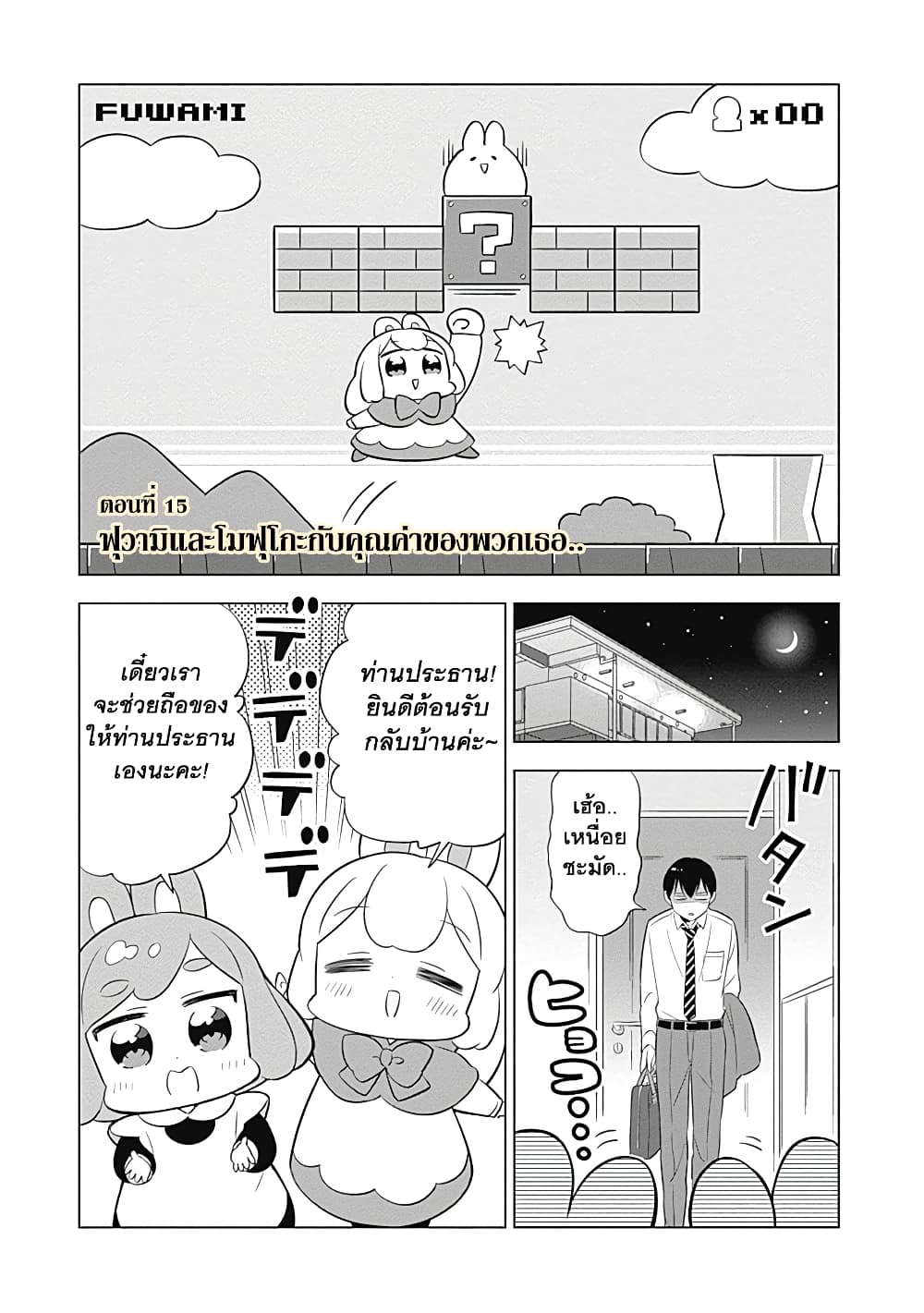Usagi-moku Shachiku-ka น้องต่ายแรงงานทาส 15-15