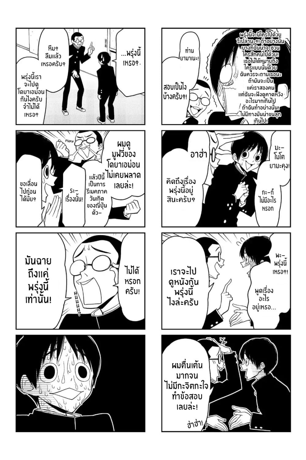 Tsurezure Children 25-เราไม่ต้องการผู้หญิง