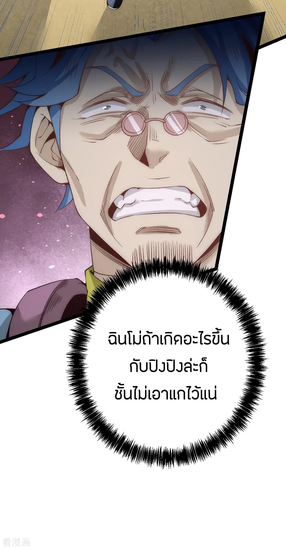 God Emperor of The City มหาเทพเซียนแห่งนคร 116-116
