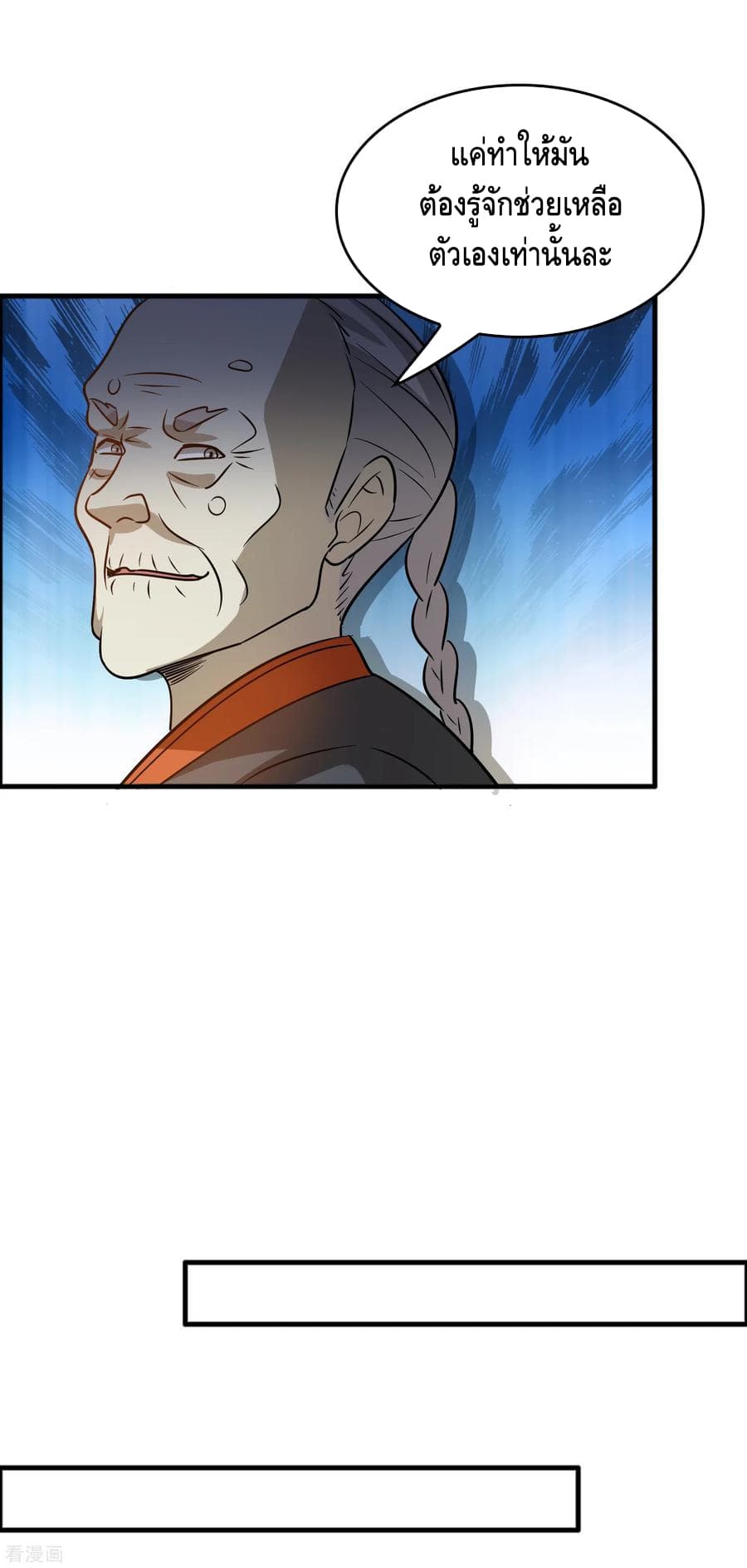 Become God Merchant in The Other World ข้ามต่างโลกเพื่อเป็นพ่อค้าเทพสุดมั่งคั่ง 78-78