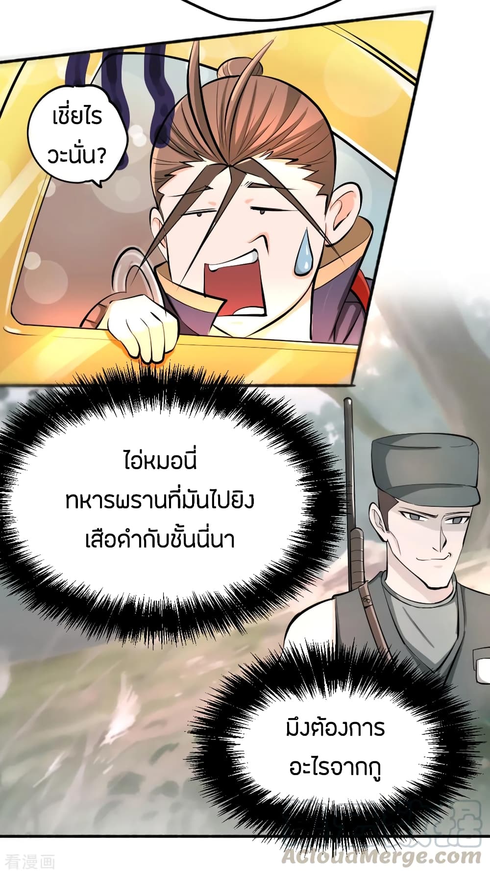 God Emperor of The City มหาเทพเซียนแห่งนคร 72-72