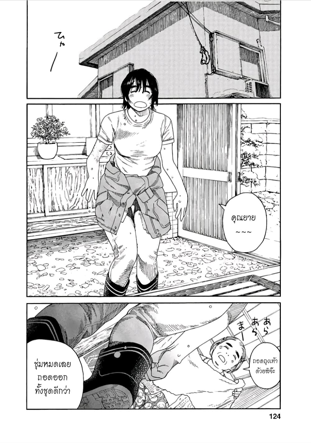 Fujiyama-san wa Shishunki 41-ตักหิมะกับคุณฟูจิยามะ
