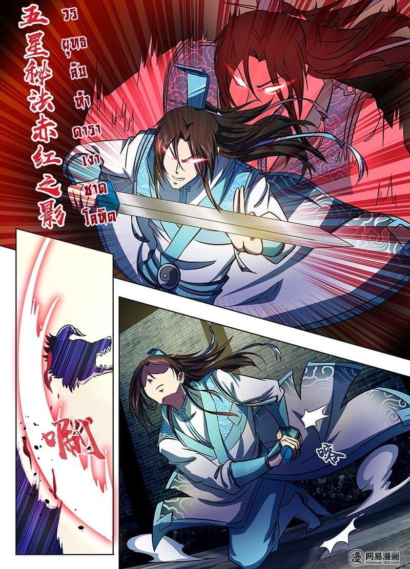 Yong Heng Zhi Zun เปิดบันทึก ราชาอมตะ 141-141