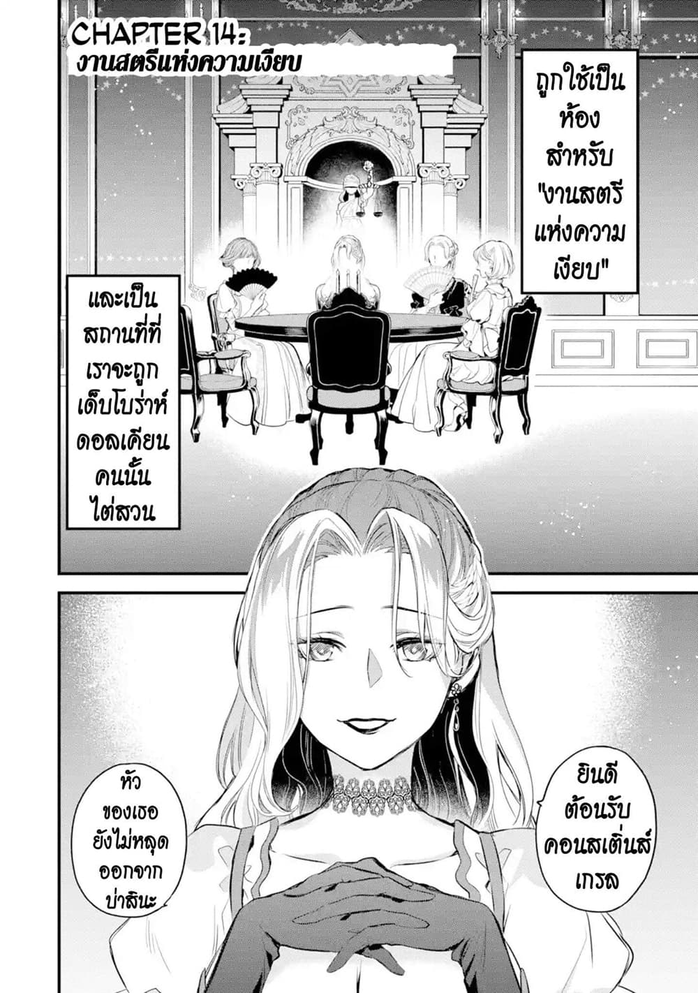 The Holy Grail of Eris 14-งานสตรีแห่งความเงียบ