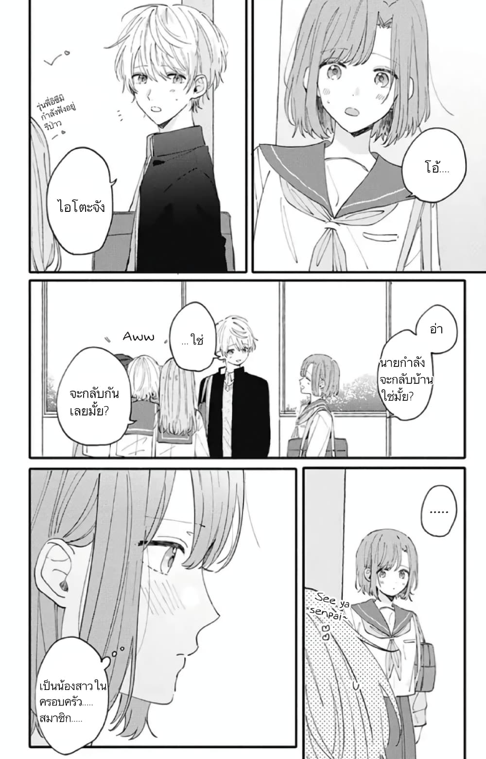 Sei-chan, Your Love Is Too Much! 3-3