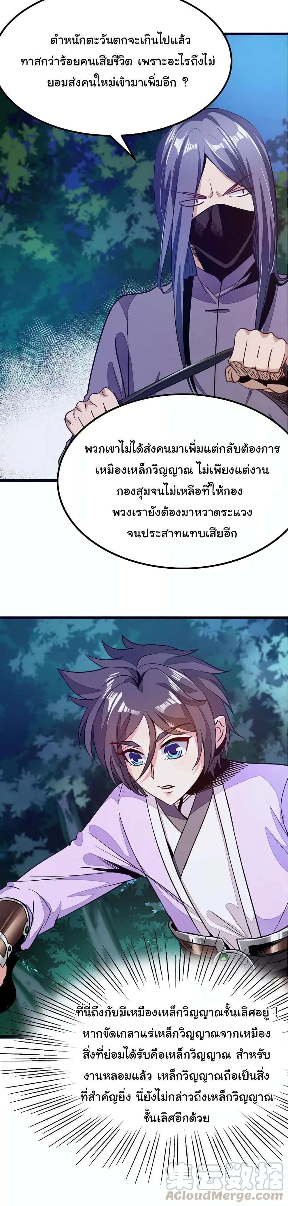 Nine Sun God King ราชันย์เทพเก้าสุริยัน 82-82