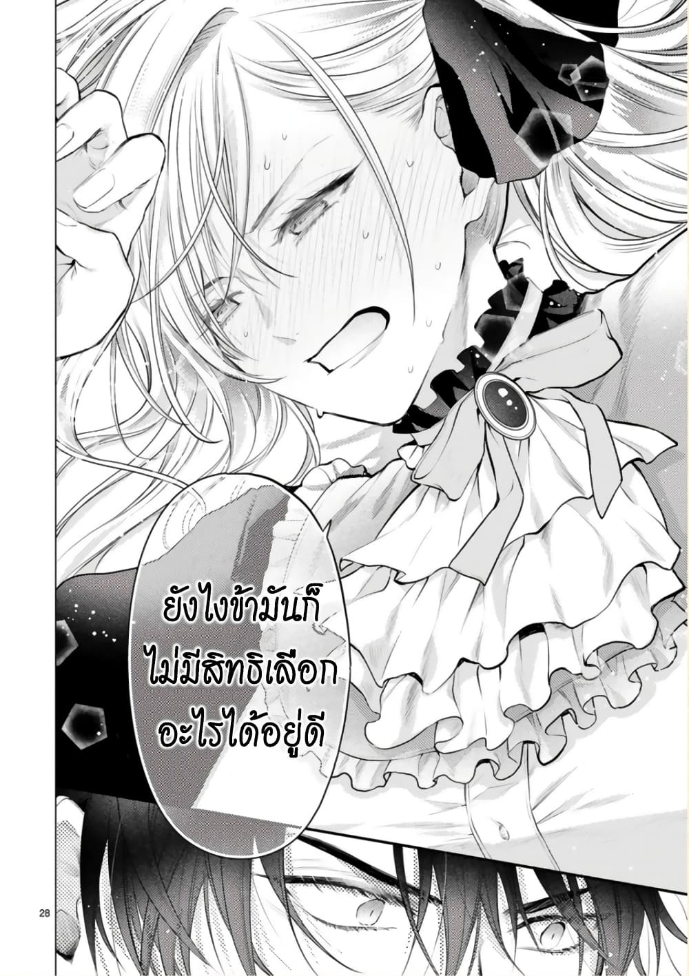 Shinyuu Ouji to Koshiginchaku ~Oshi no Ouji ni Kyuukon Sarete Komattemasu~ 3-แสดงความรักให้ดูหน่อย