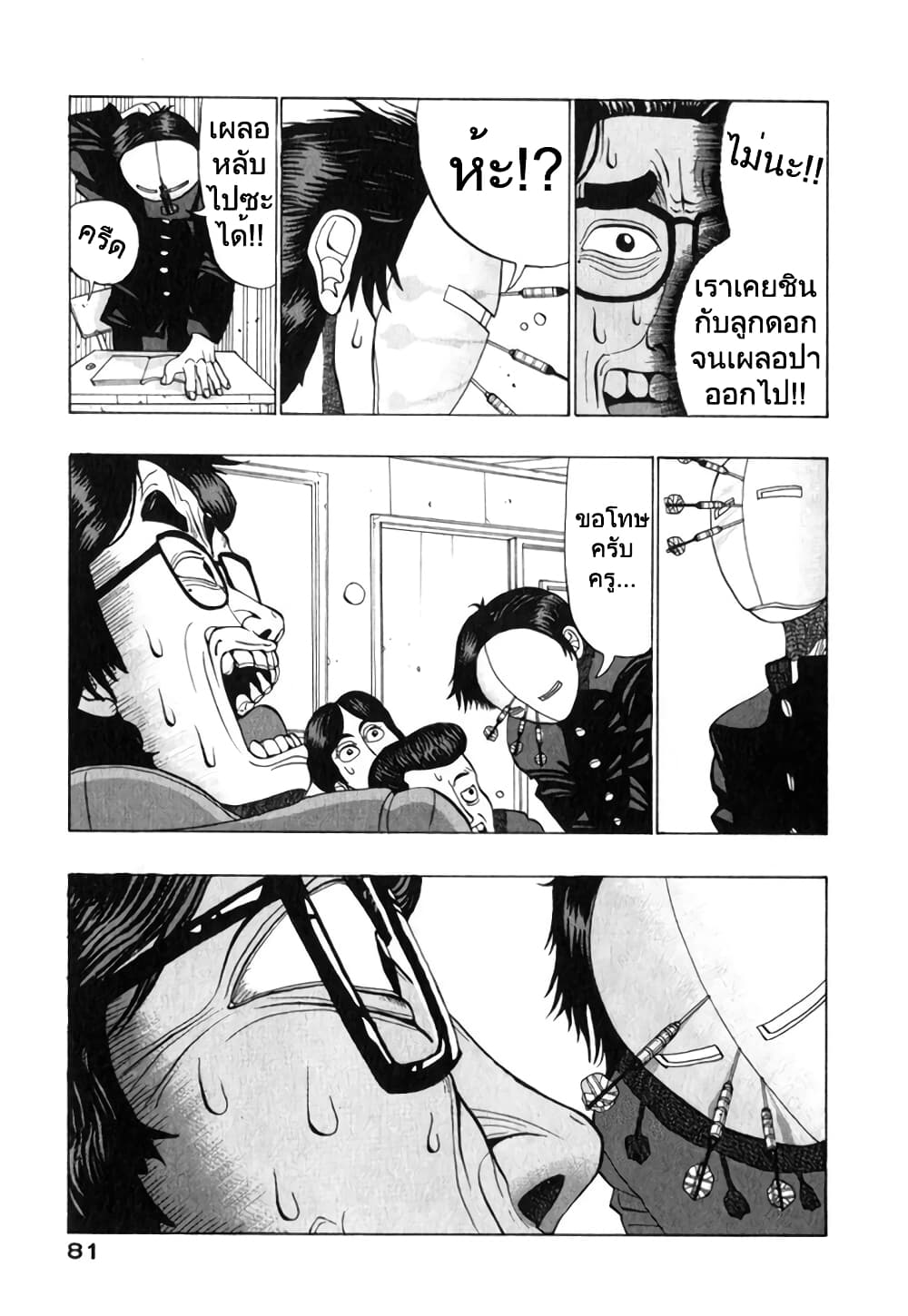 Tanikamen หน้ากากเหล็ก 7-"ห้ามหลับนะ ทานิ!!"