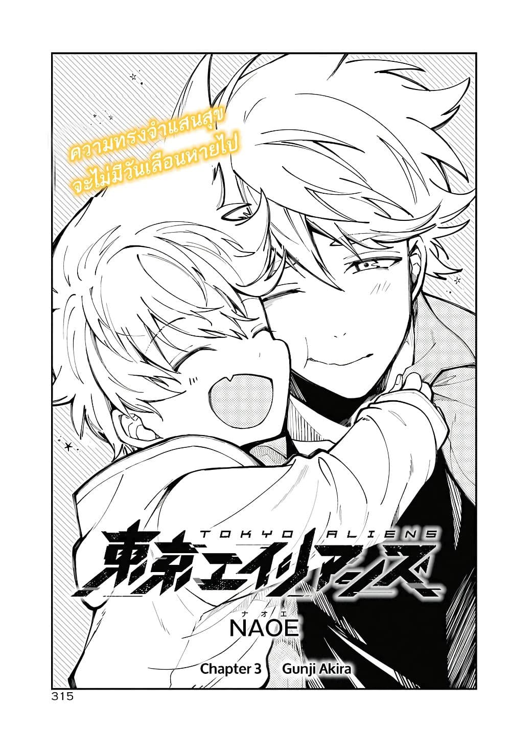 Tokyo Aliens 3-กุนจิ อากิระ
