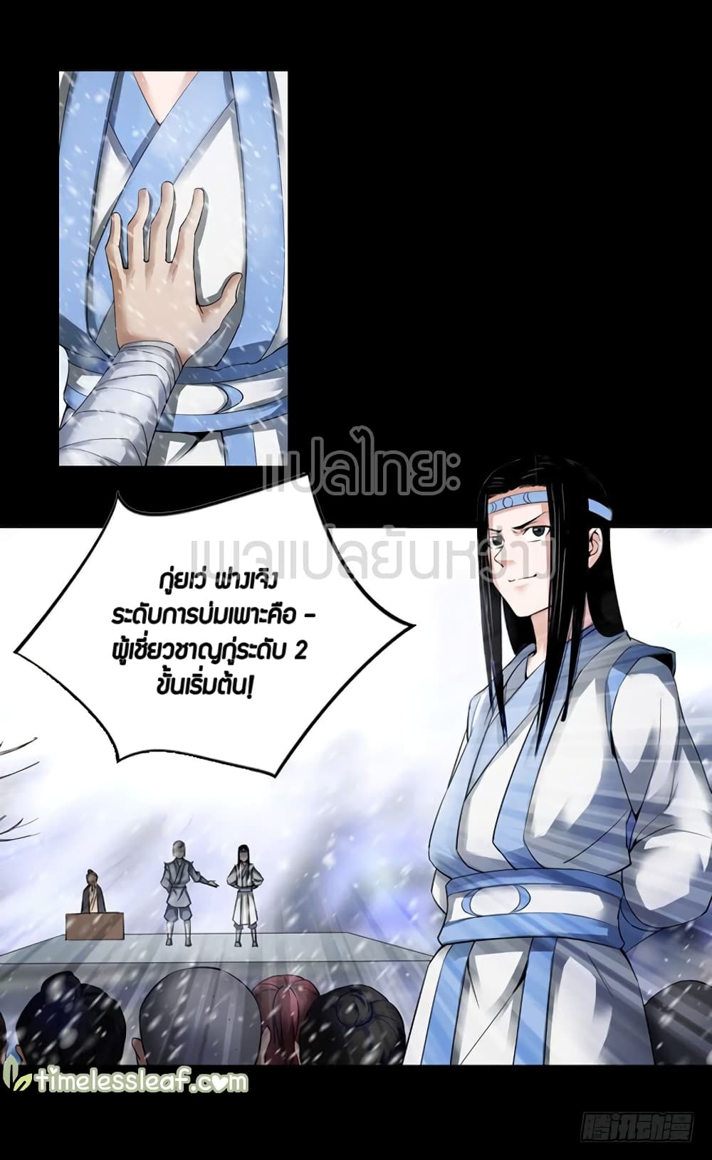 Master of Gu เทพปีศาจ​หวนคืน 66-66