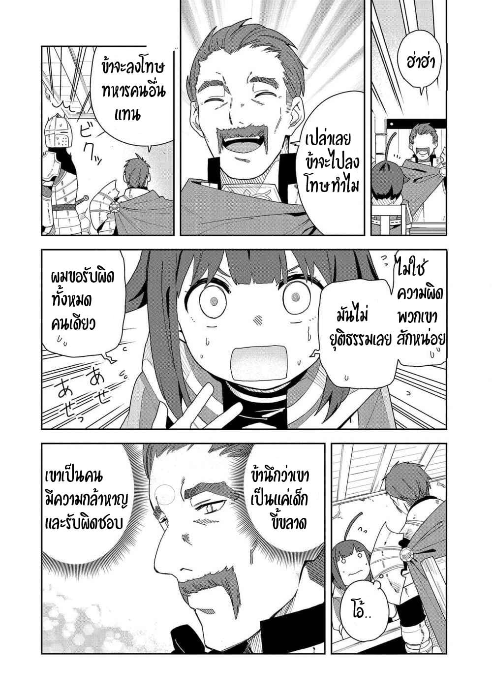 Akuma no Niidzuma 4-4