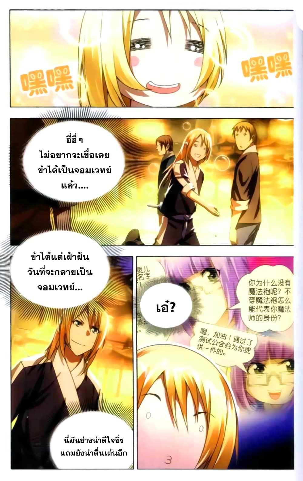 The Magic Chef of Ice and Fire 12-นักฆ่ามนตรา
