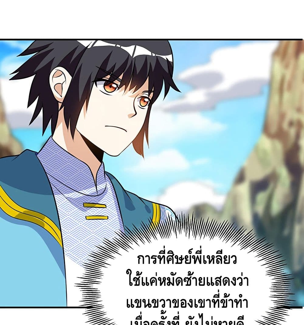 Martial Emperor จุติมหาเทพเฉินหวู๋ 39-39