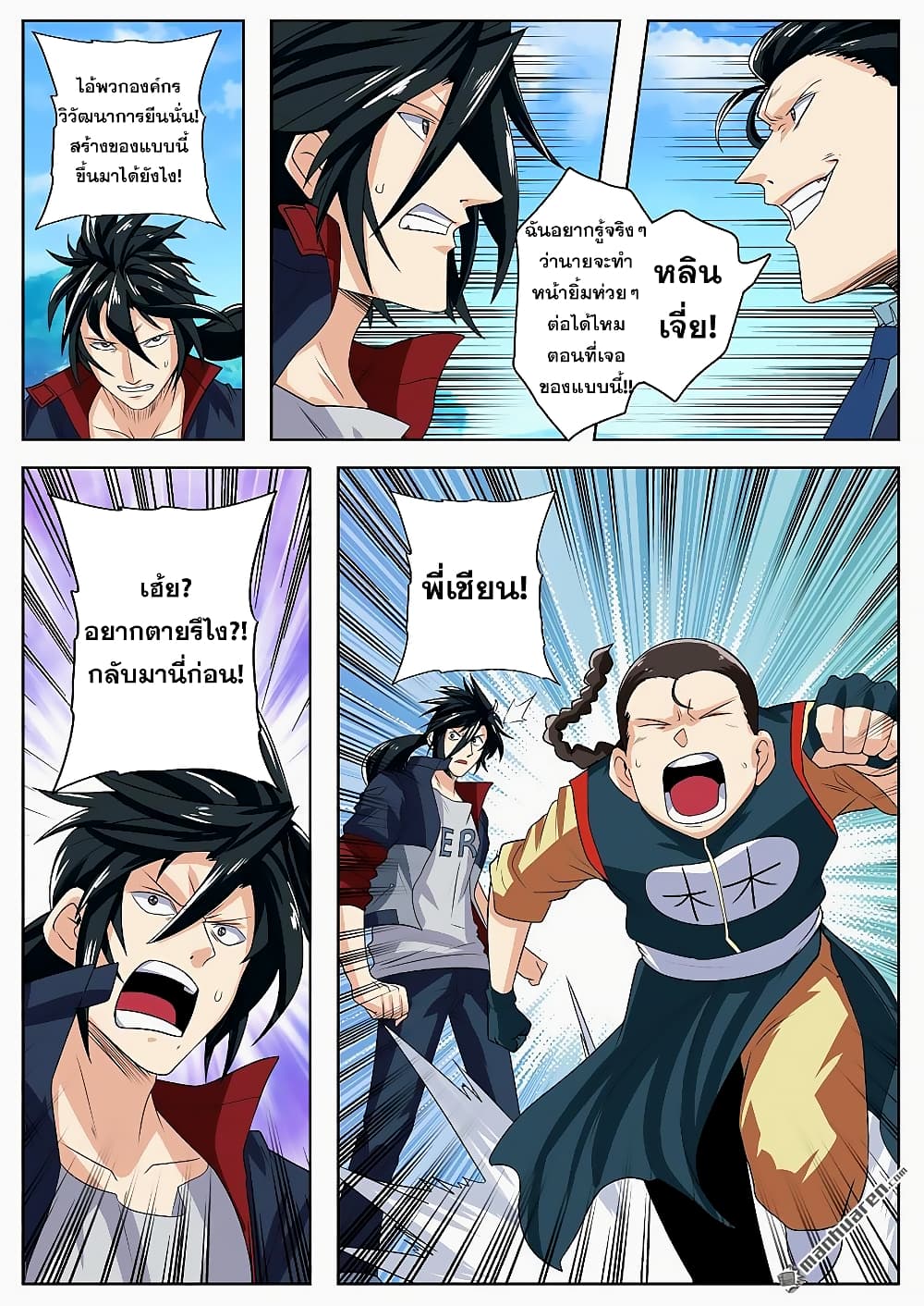 Hero? I Quit A Long Time Ago ฮีโร่น่ะหรอ? ฉันเลิกเป็นมานานแล้ว 125-125