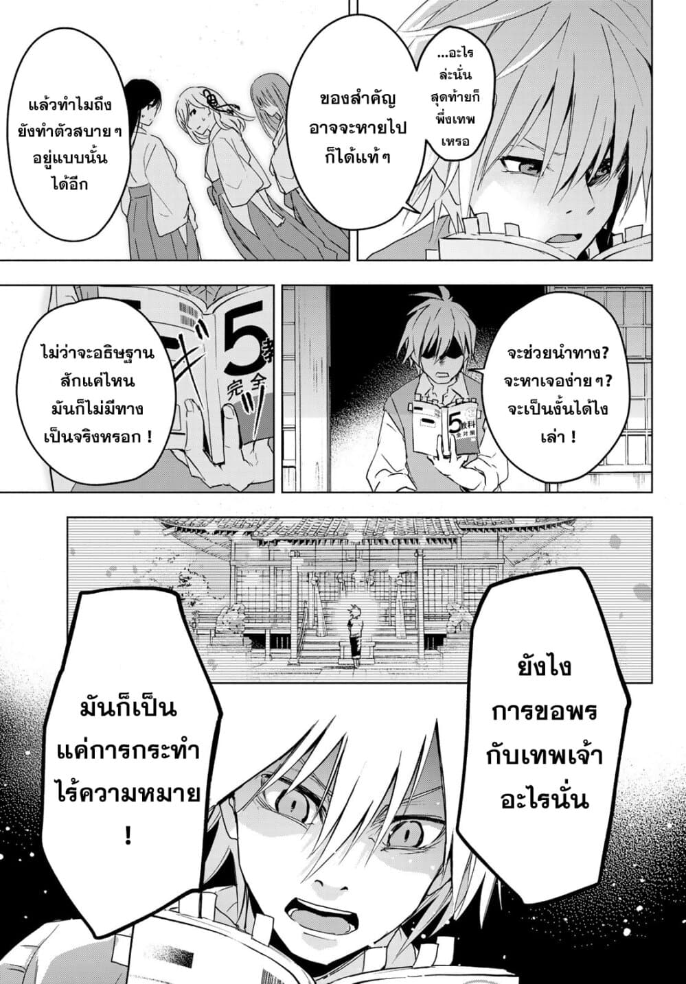 Amagami-san Chi no Enmusubi ผูกสัมพันธ์ที่บ้านคุณอามากามิ 0-One Shot