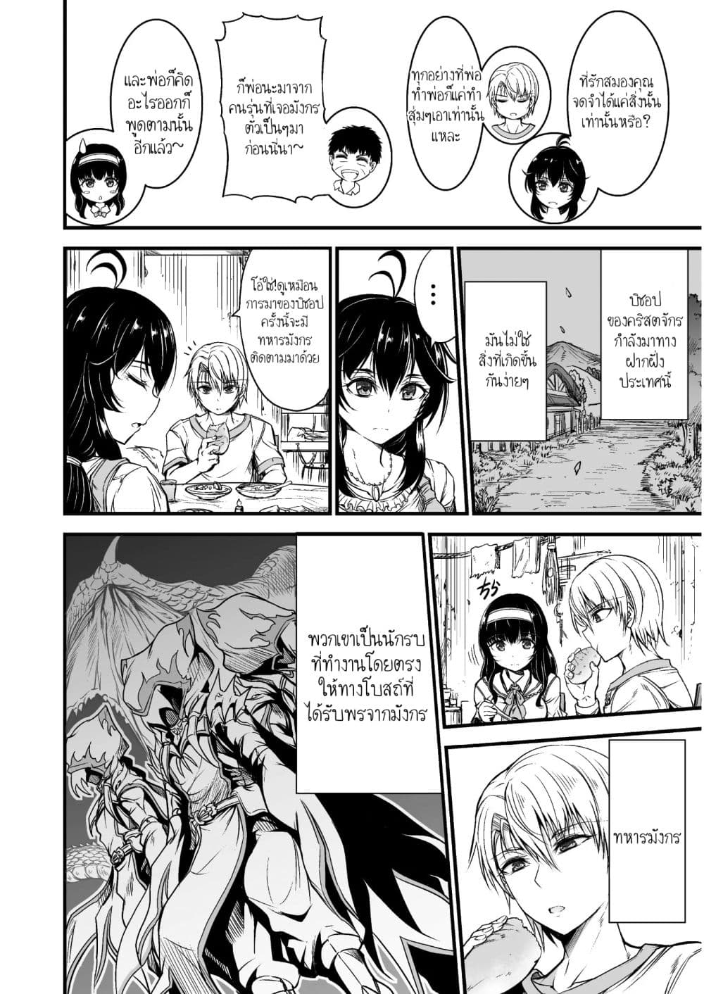 Seidon no Ryuu 1-1